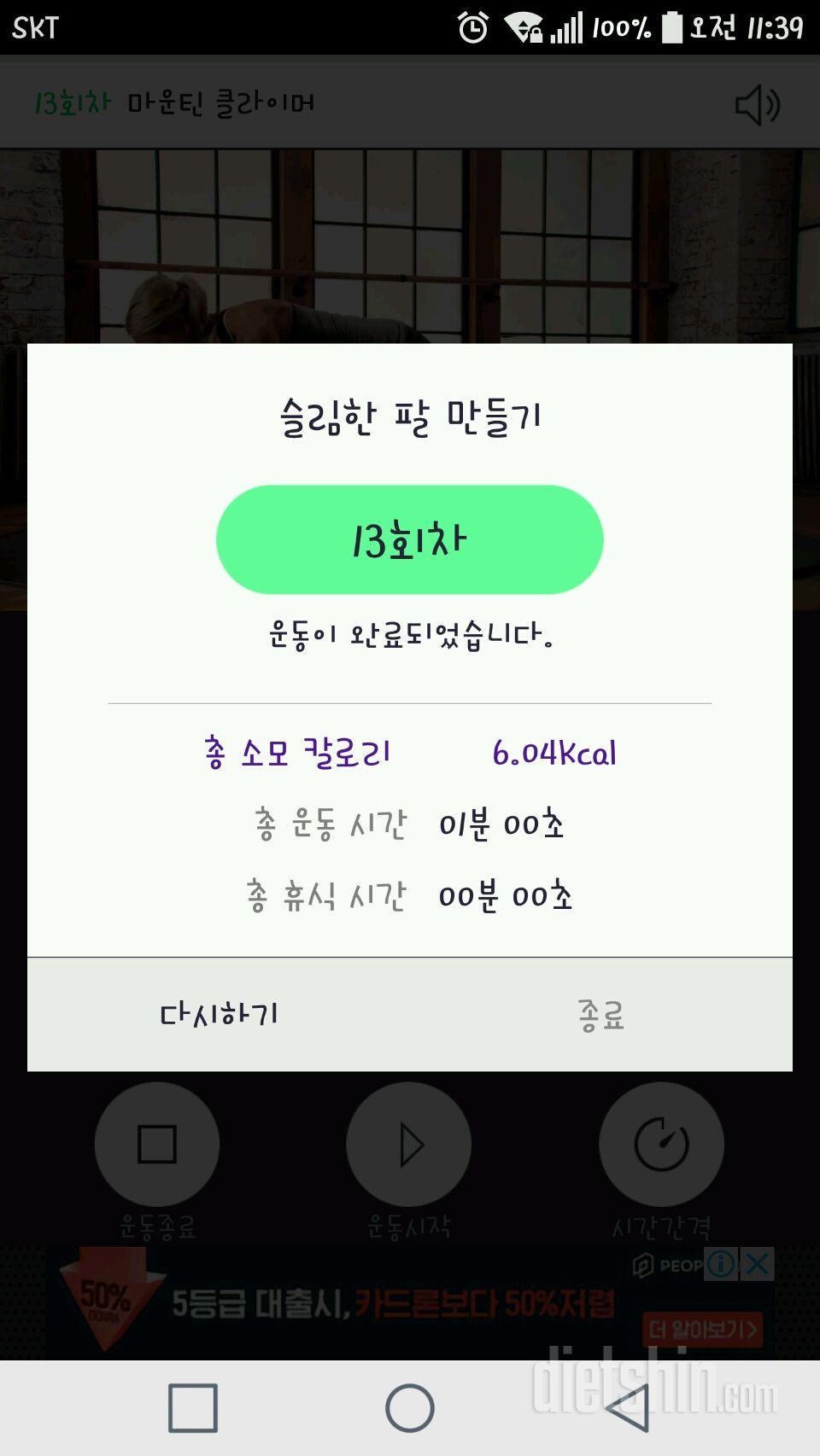 30일 슬림한 팔 43일차 성공!