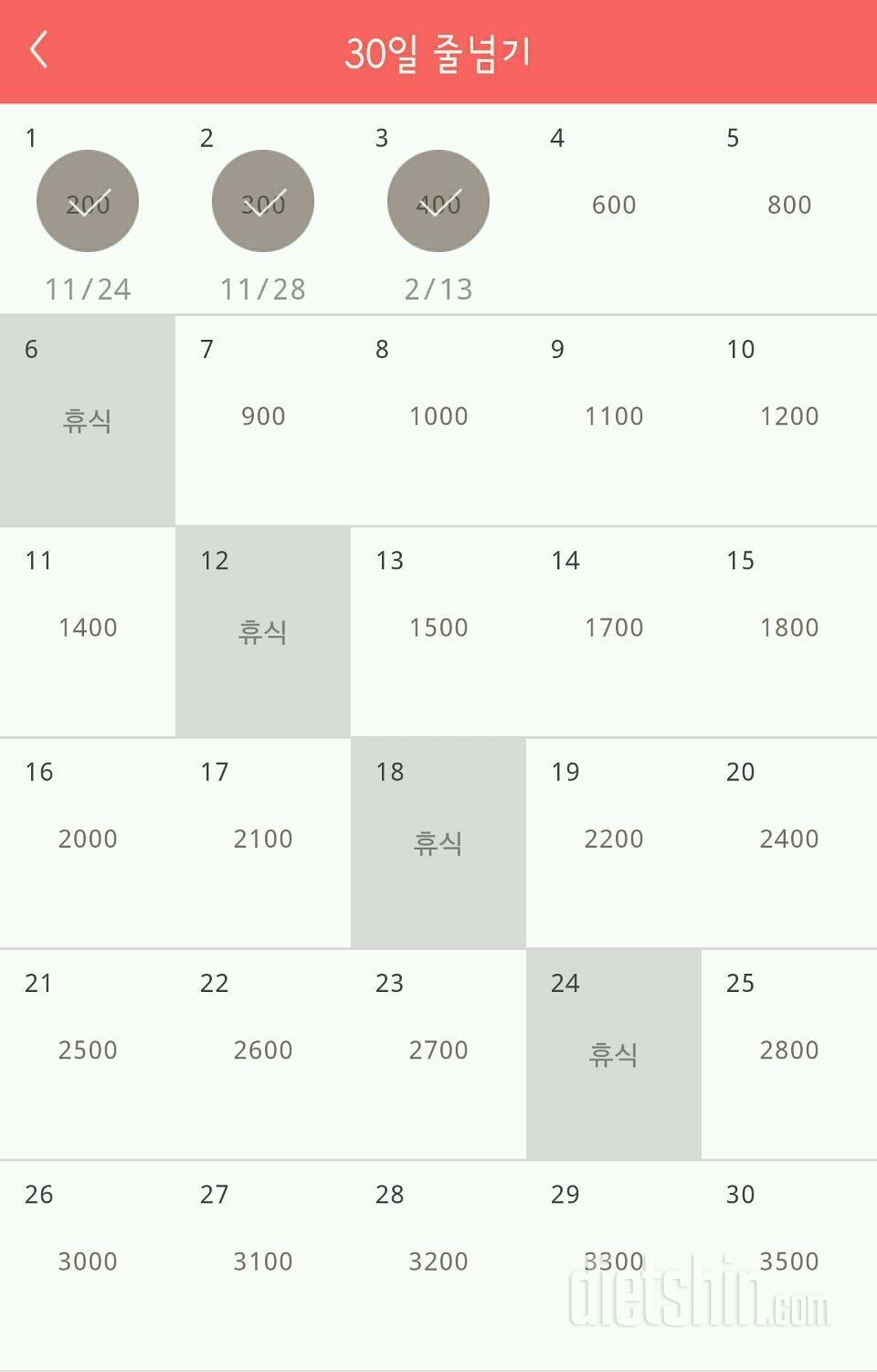 30일 줄넘기 3일차 성공!