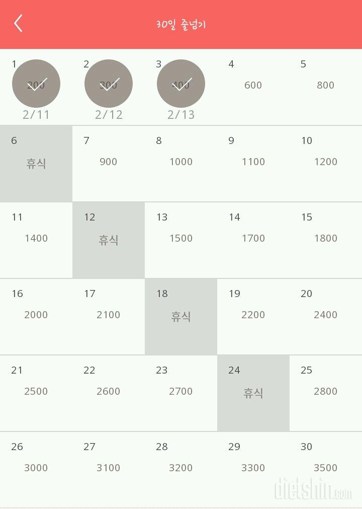 30일 줄넘기 3일차 성공!