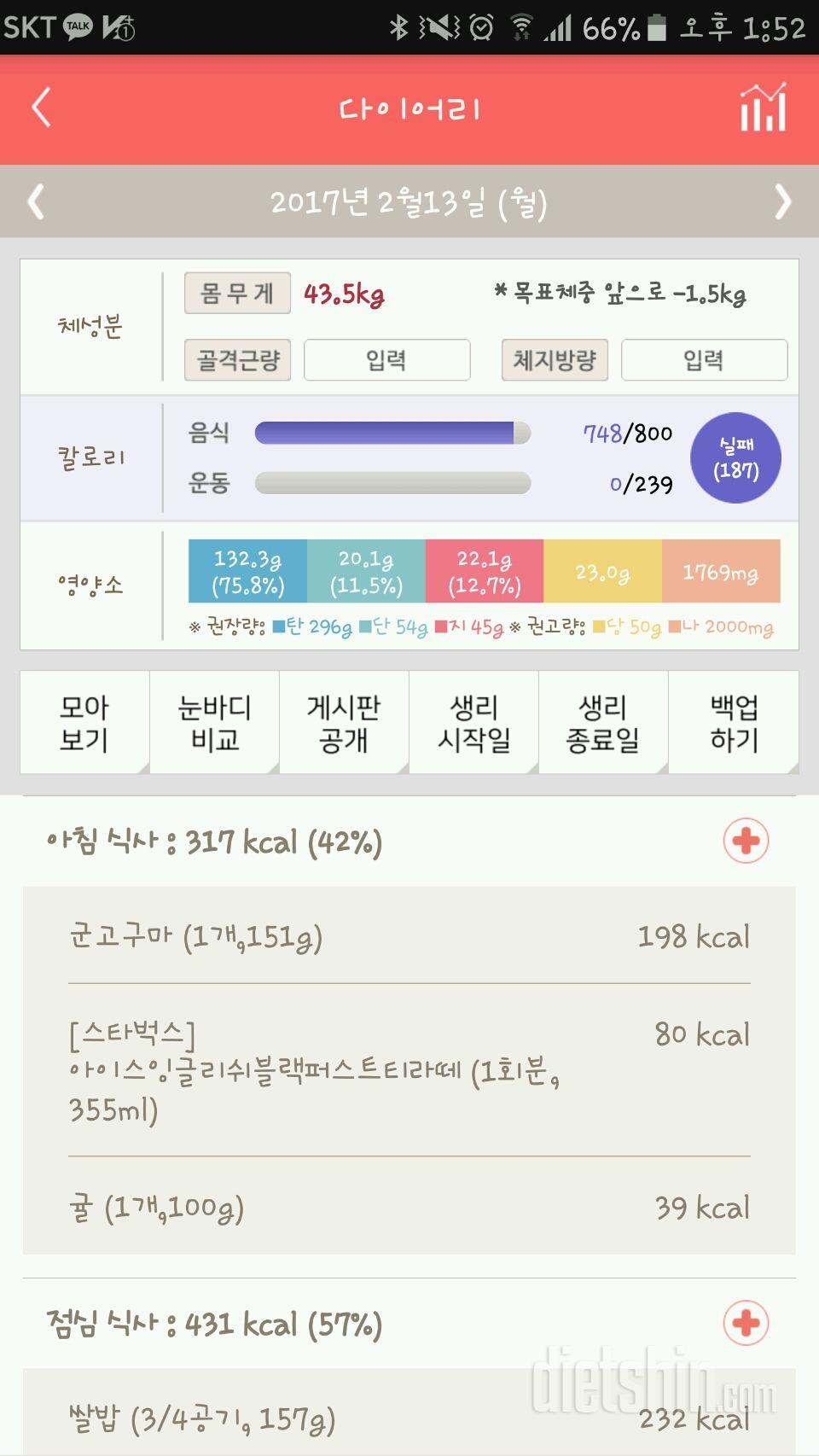 30일 아침먹기 1일차 성공!