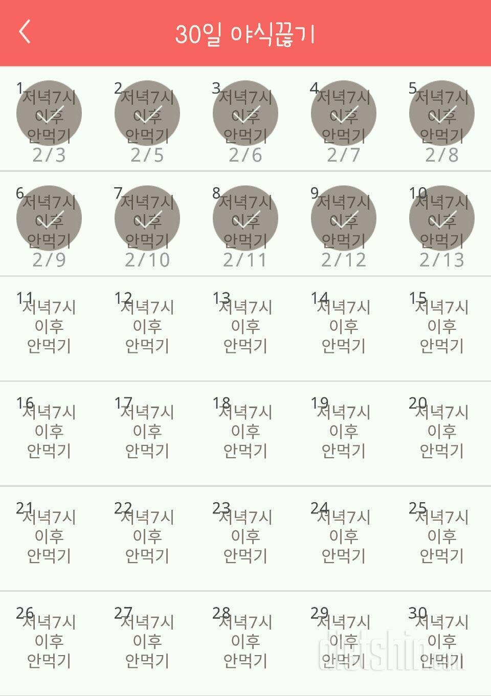 30일 야식끊기 10일차 성공!