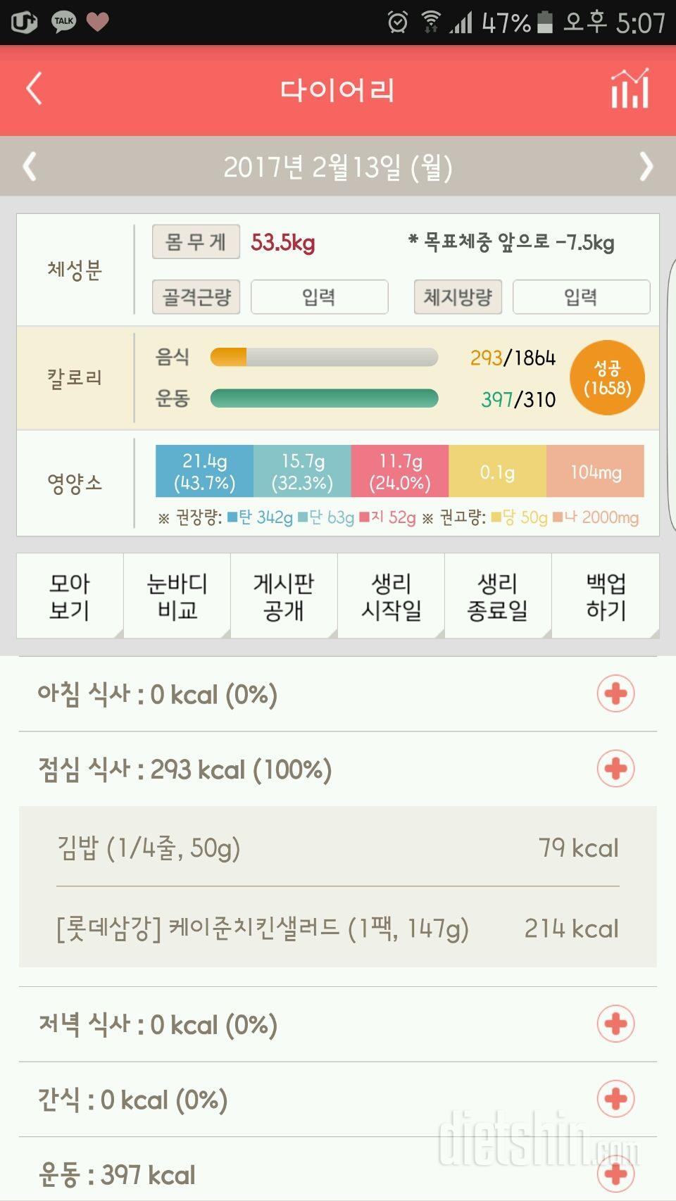 30일 1,000kcal 식단 1일차 성공!