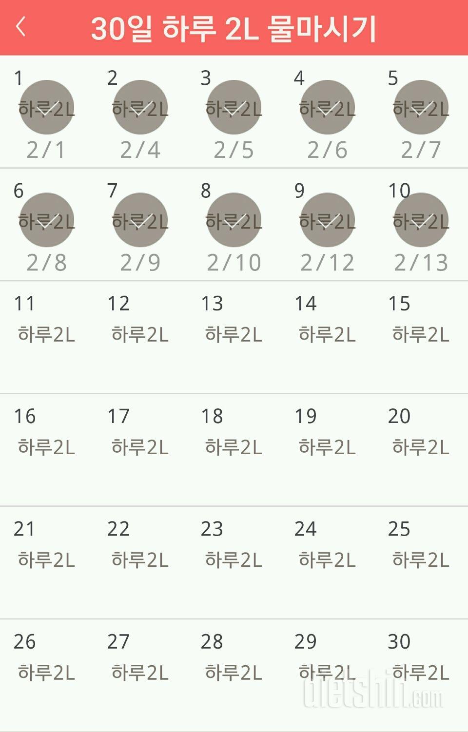 30일 하루 2L 물마시기 40일차 성공!