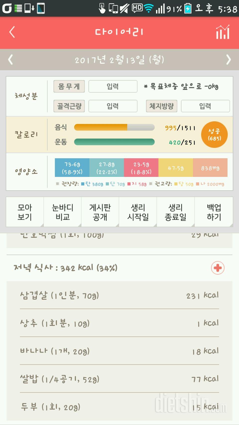 30일 1,000kcal 식단 6일차 성공!