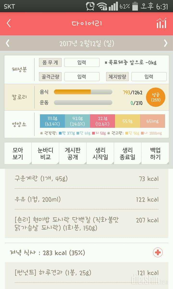 30일 1,000kcal 식단 42일차 성공!