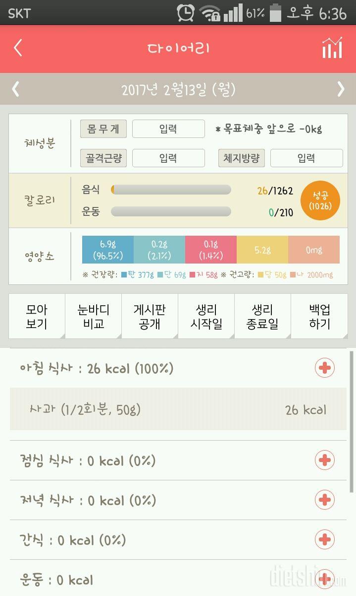 30일 아침먹기 9일차 성공!