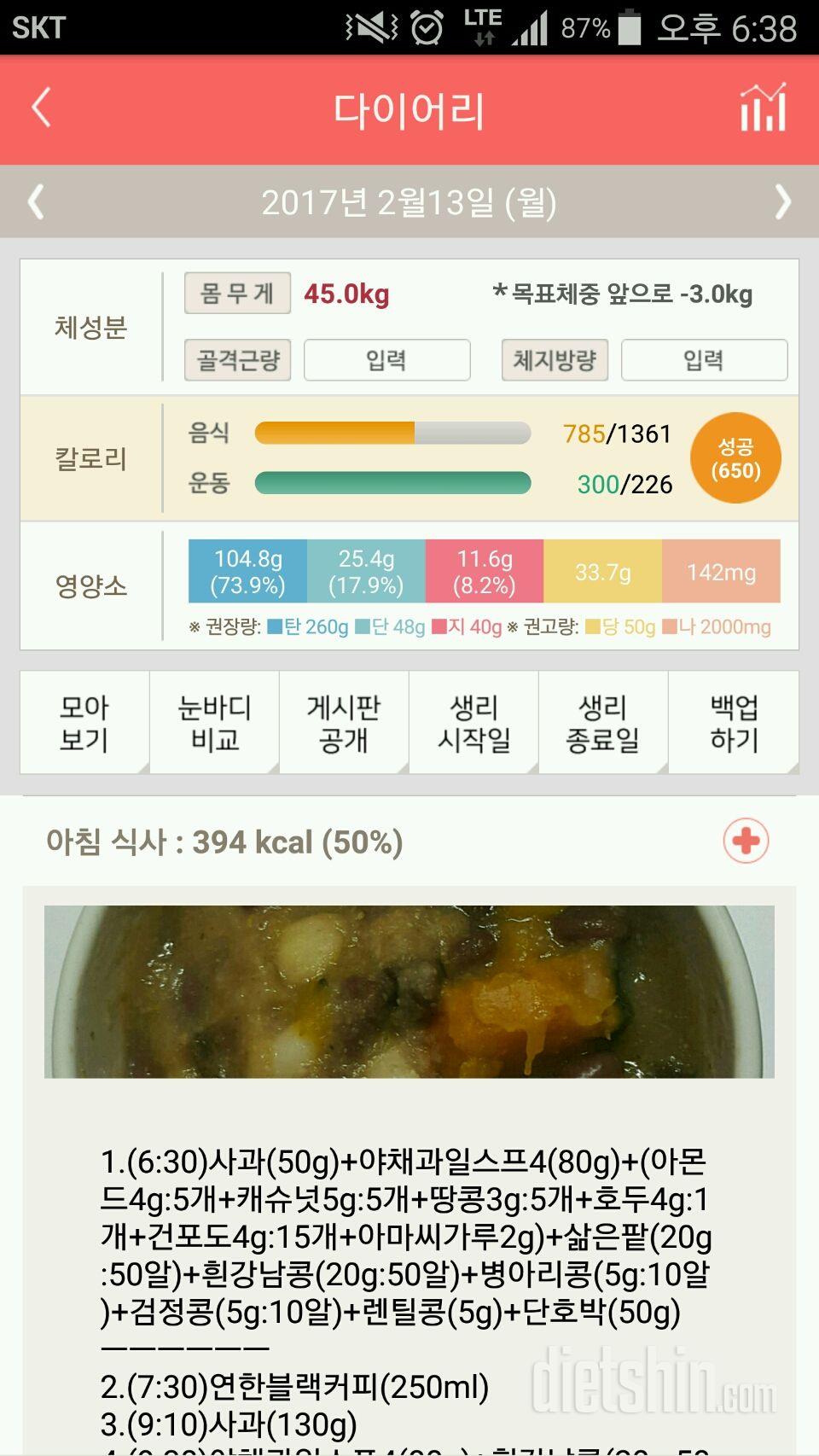 30일 1,000kcal 식단 18일차 성공!