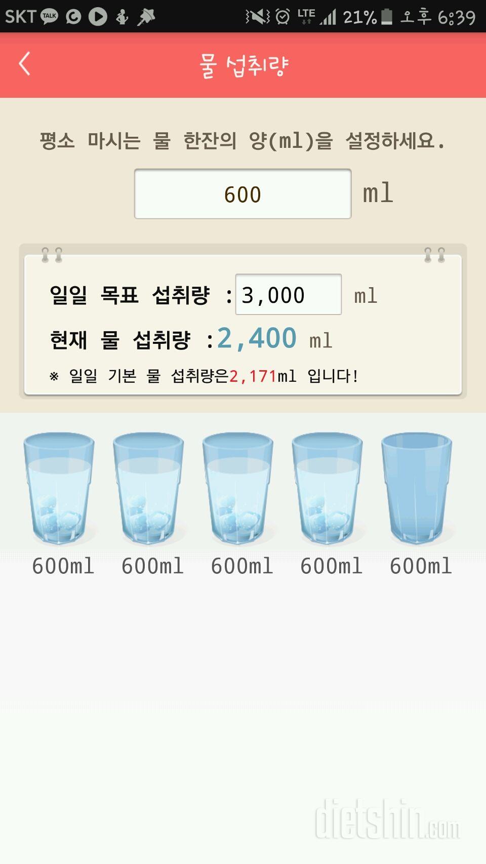 30일 하루 2L 물마시기 1일차 성공!