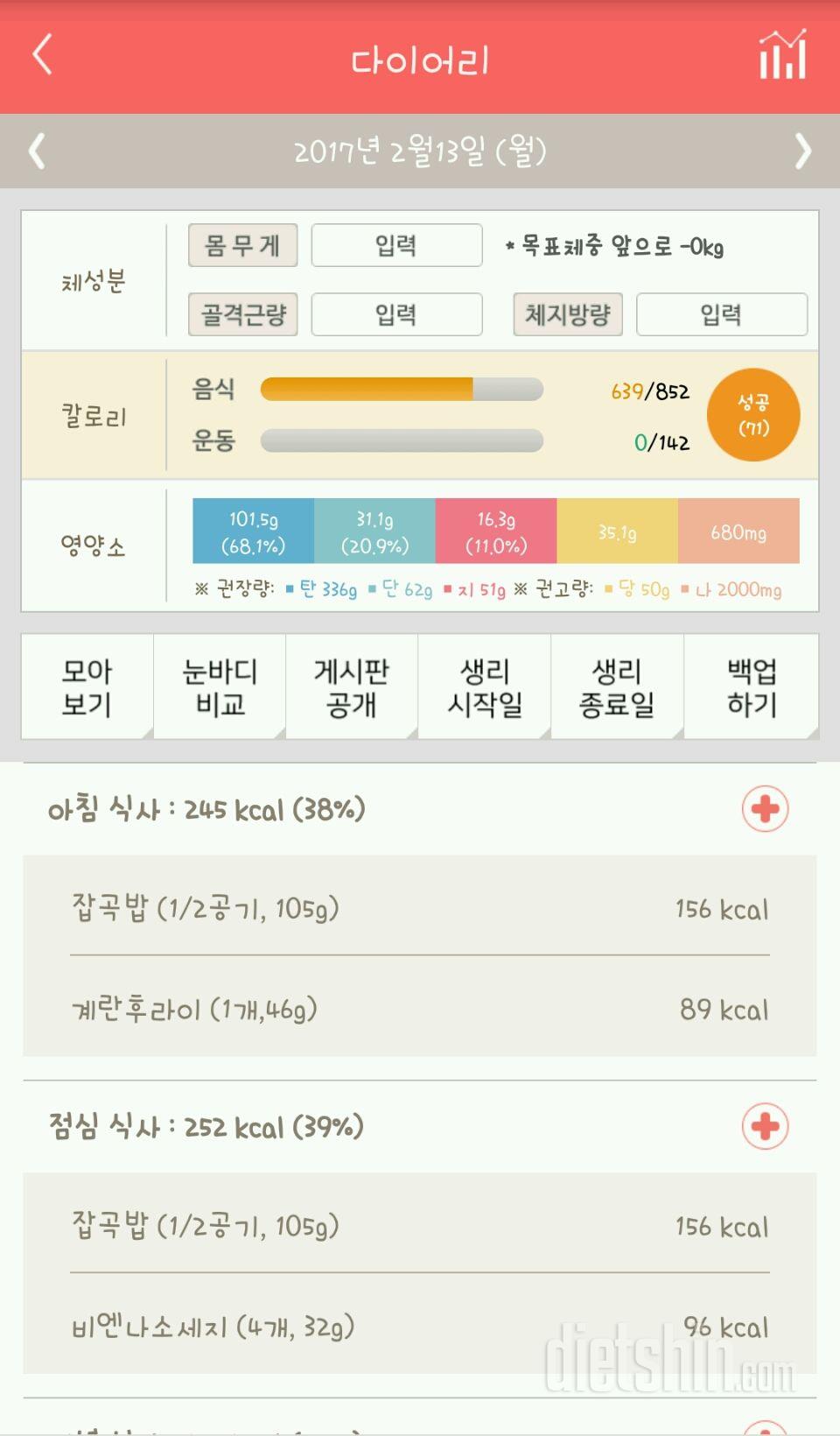 30일 1,000kcal 식단 1일차 성공!