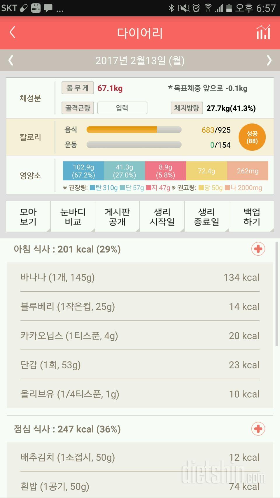 30일 아침먹기 11일차 성공!