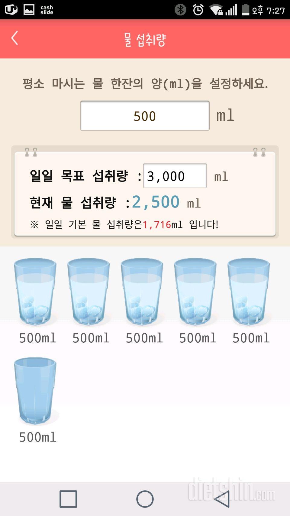 30일 하루 2L 물마시기 14일차 성공!