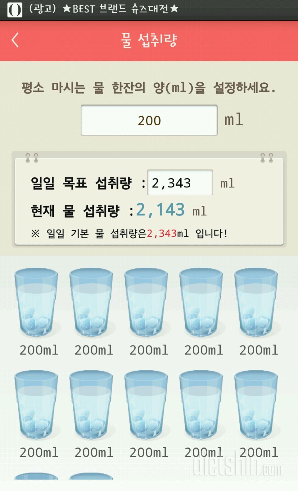 30일 하루 2L 물마시기 1일차 성공!