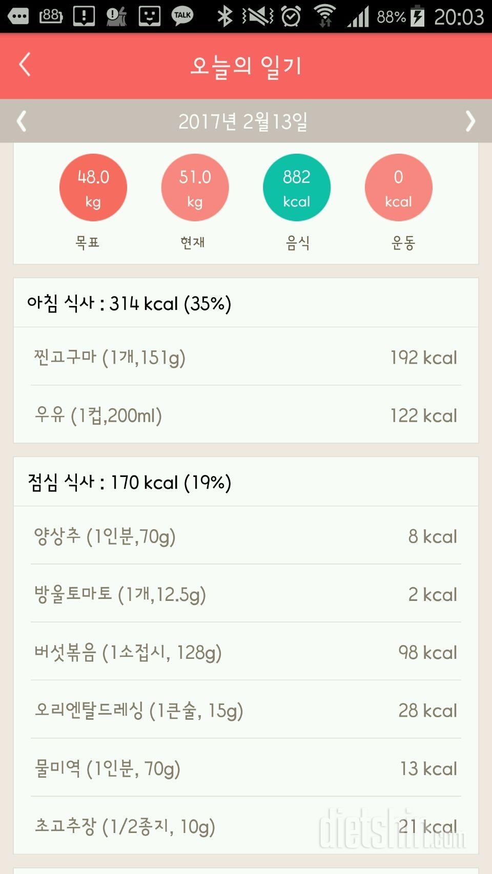 30일 1,000kcal 식단 8일차 성공!