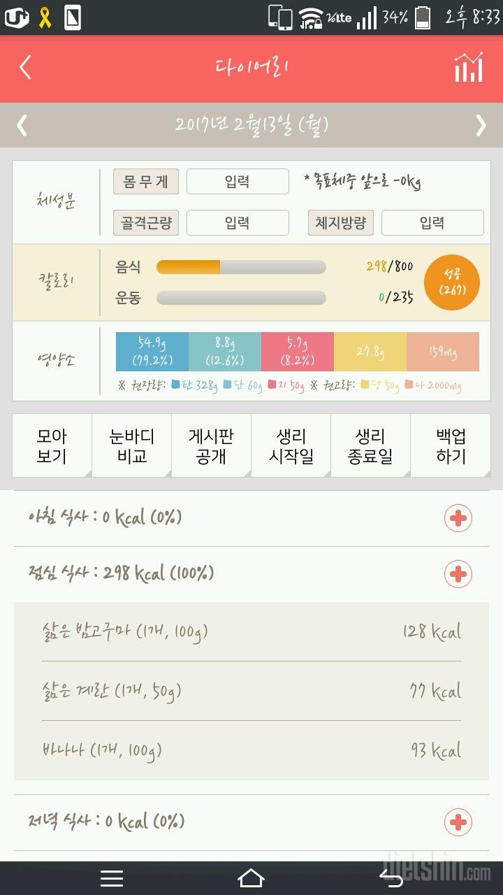 30일 1,000kcal 식단 36일차 성공!