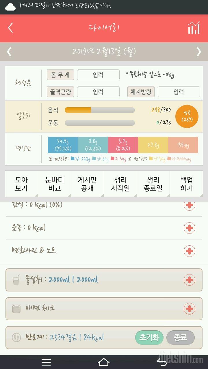 30일 하루 2L 물마시기 36일차 성공!