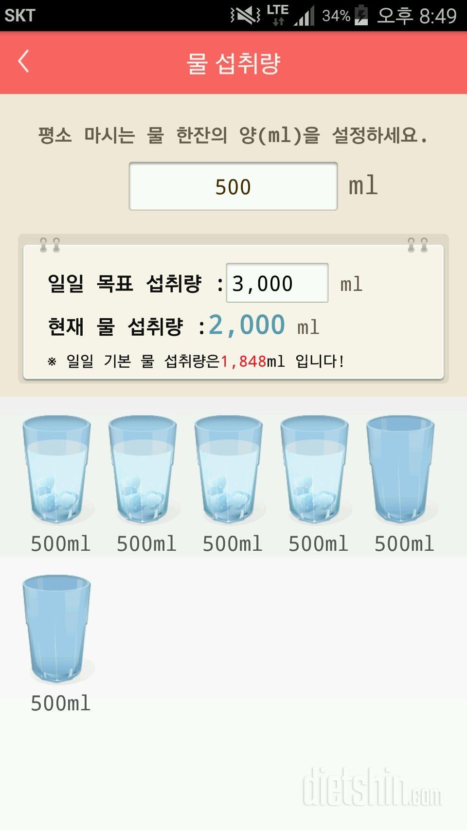 30일 하루 2L 물마시기 202일차 성공!