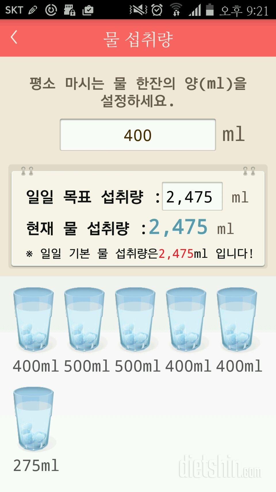 30일 하루 2L 물마시기 11일차 성공!