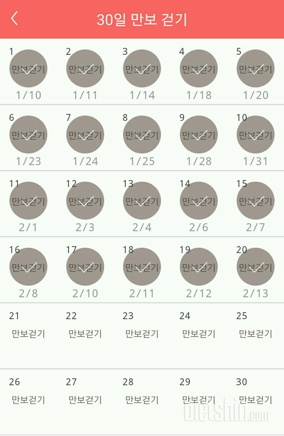 30일 만보 걷기 20일차 성공!