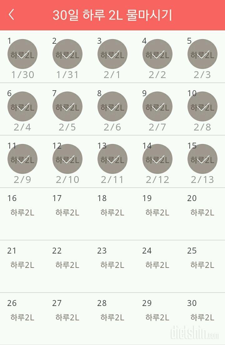 30일 하루 2L 물마시기 15일차 성공!