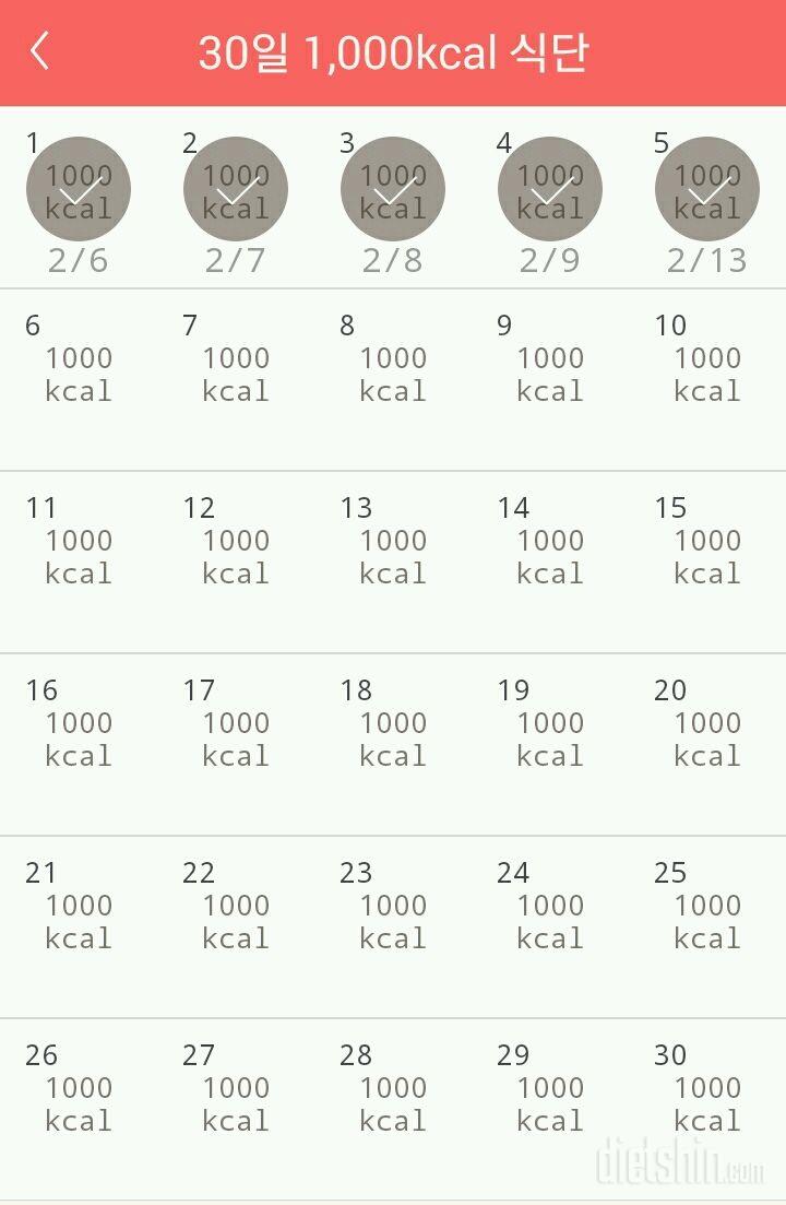 30일 1,000kcal 식단 5일차 성공!