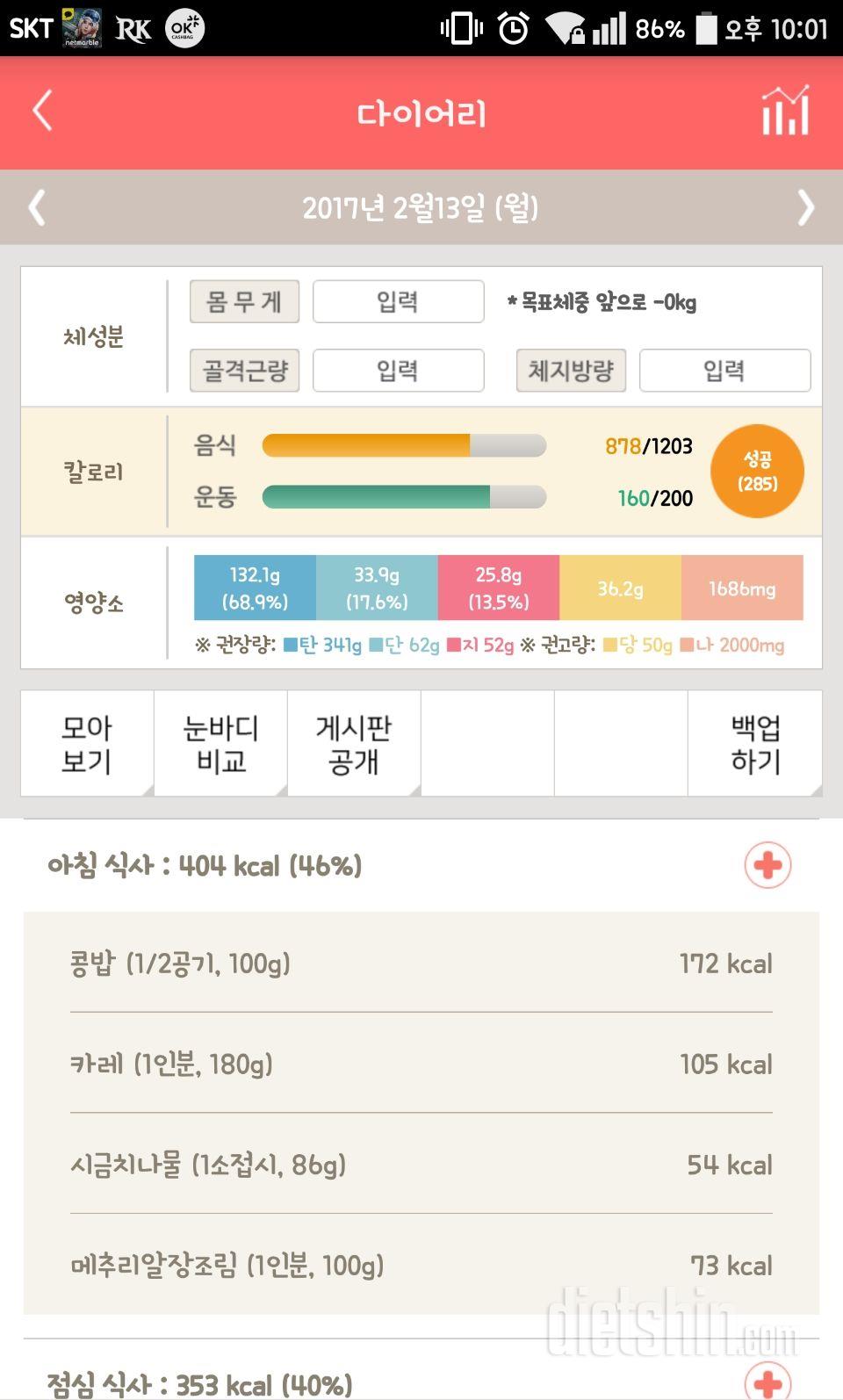 30일 아침먹기 10일차 성공!