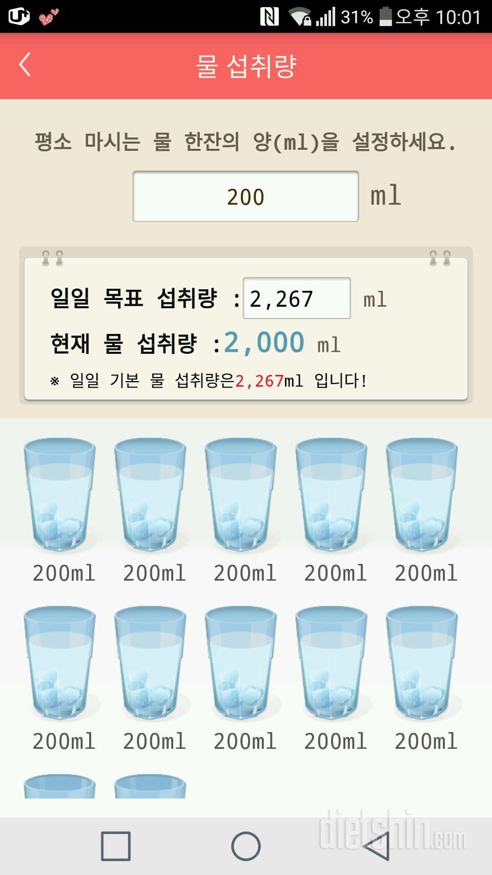 30일 하루 2L 물마시기 10일차 성공!