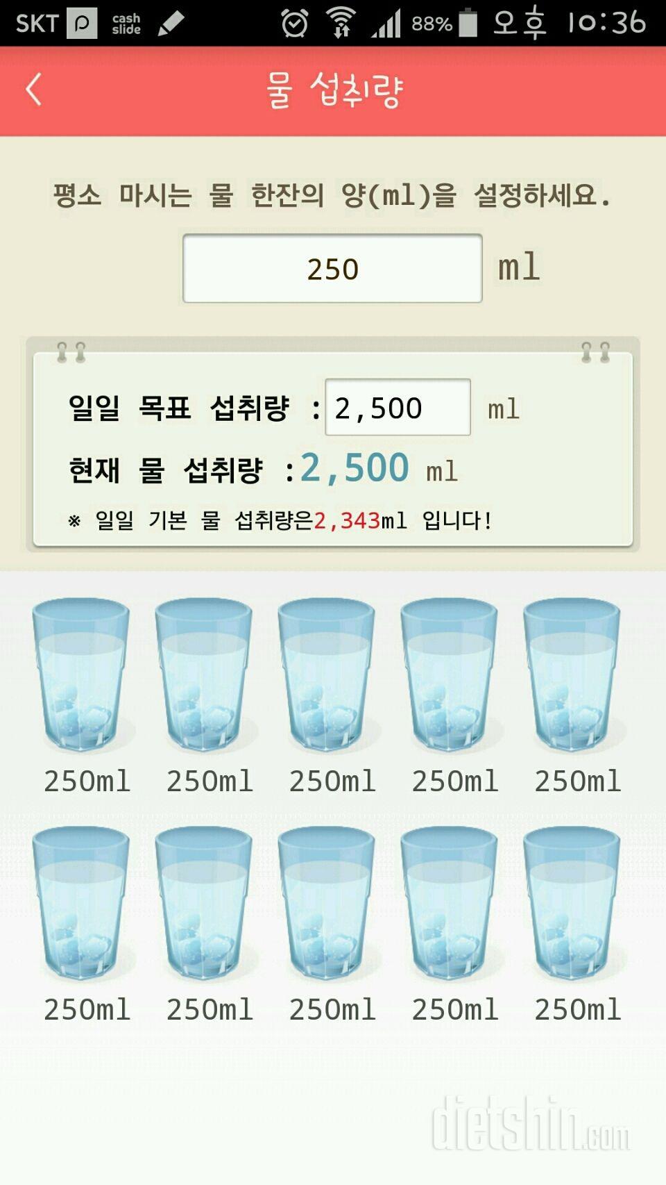 30일 하루 2L 물마시기 3일차 성공!