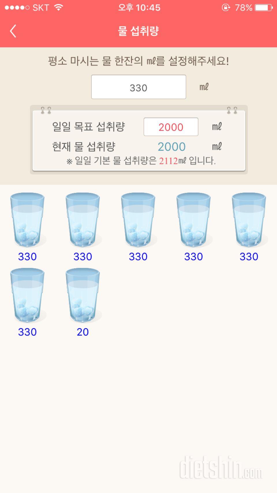 30일 하루 2L 물마시기 10일차 성공!