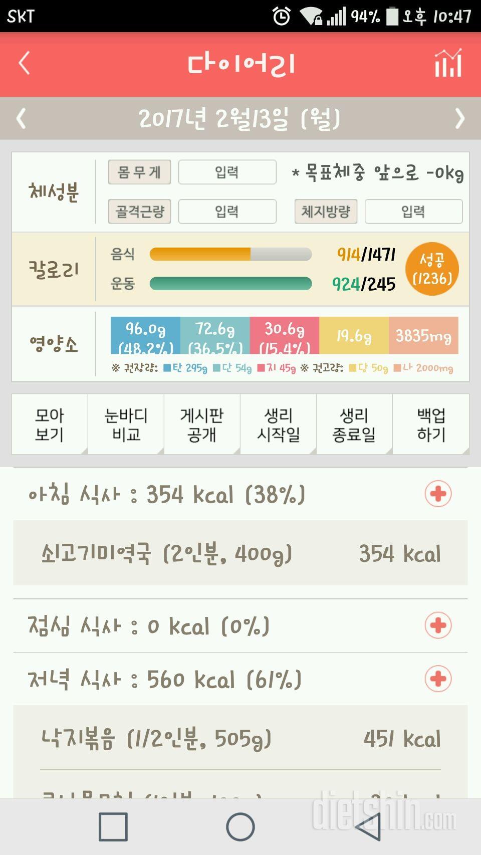 30일 밀가루 끊기 42일차 성공!