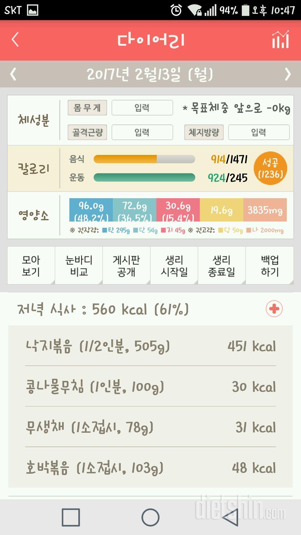 30일 밀가루 끊기 42일차 성공!