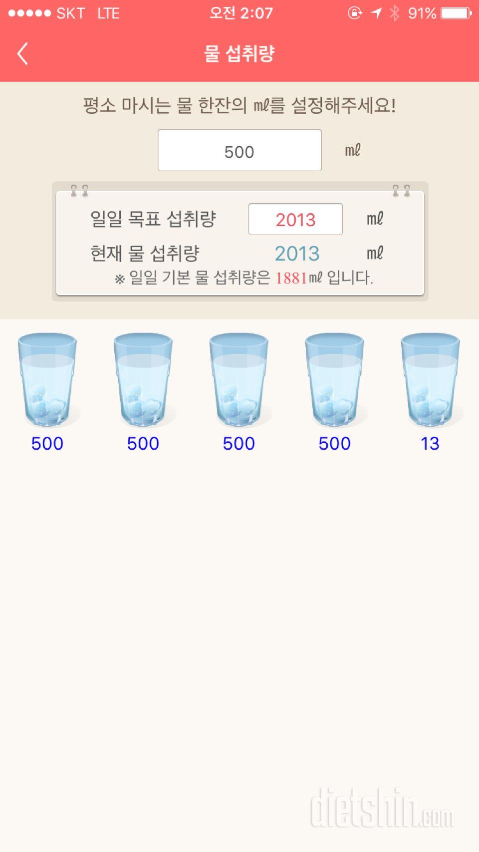 30일 하루 2L 물마시기 7일차 성공!