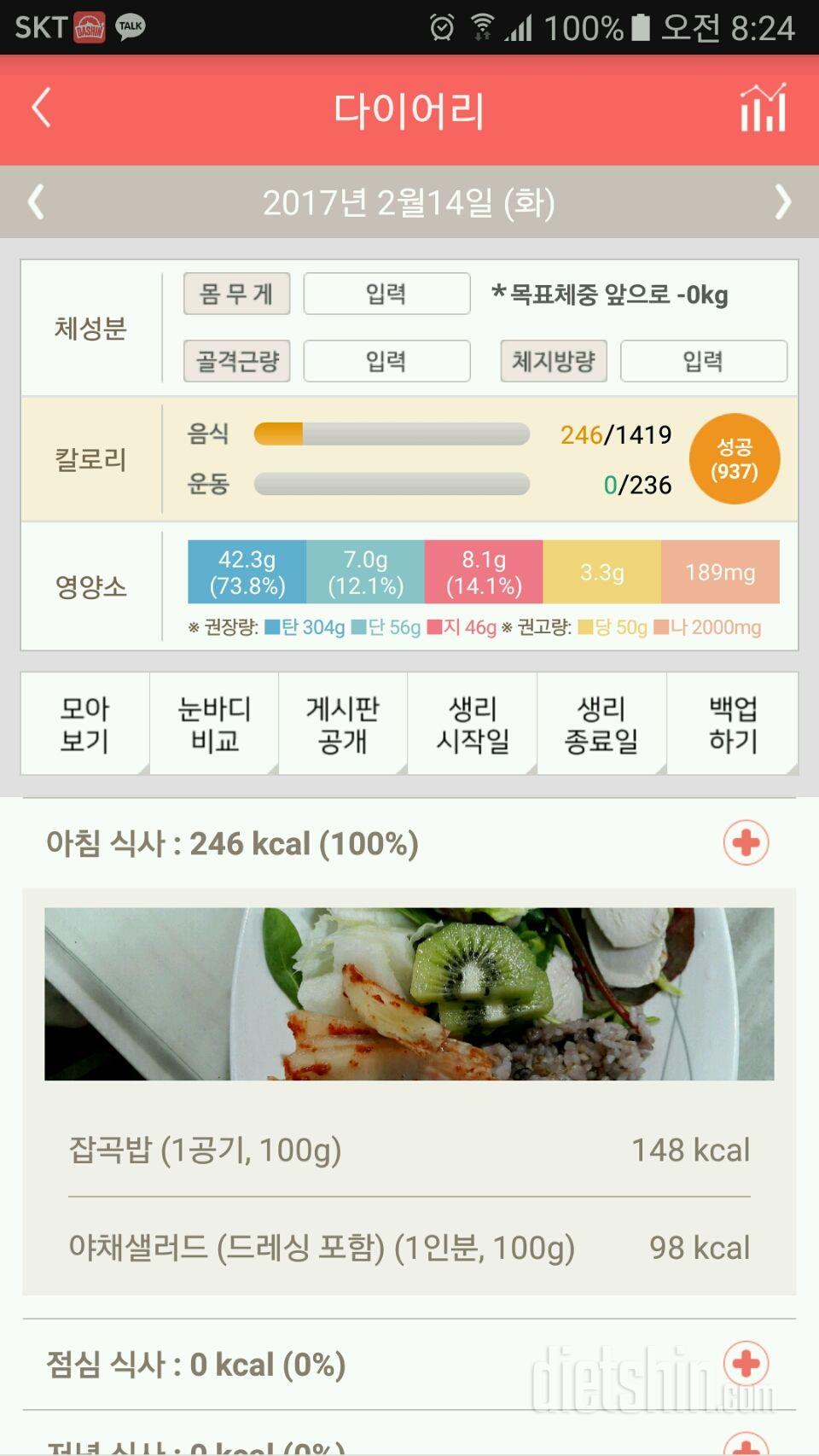 30일 아침먹기 8일차 성공!