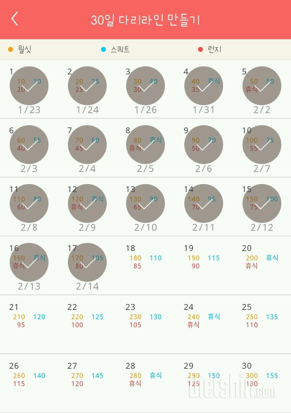 30일 다리라인 만들기 17일차 성공!