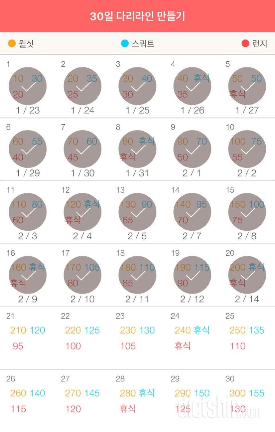 30일 다리라인 만들기 20일차 성공!