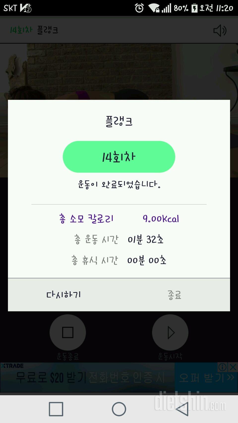 30일 플랭크 44일차 성공!