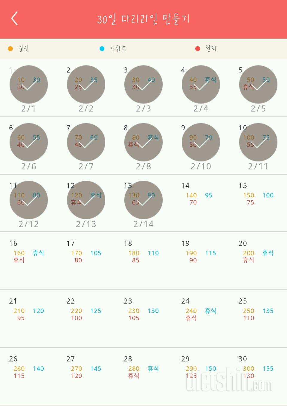 30일 다리라인 만들기 13일차 성공!