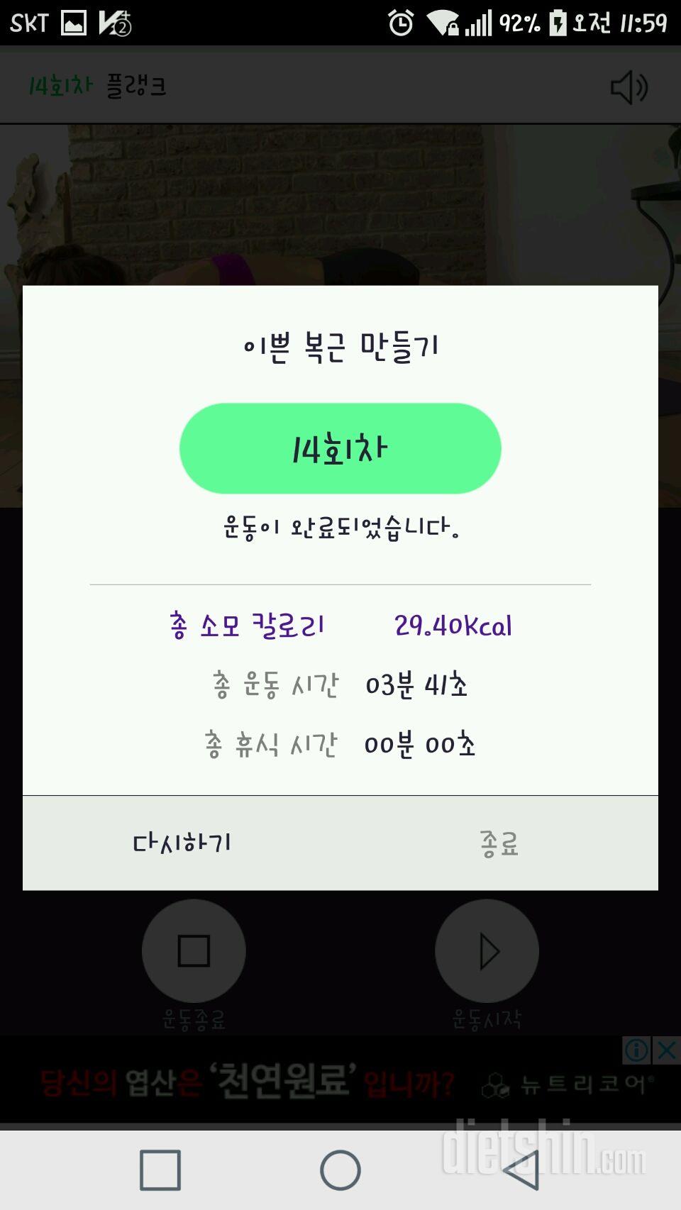 30일 복근 만들기 44일차 성공!