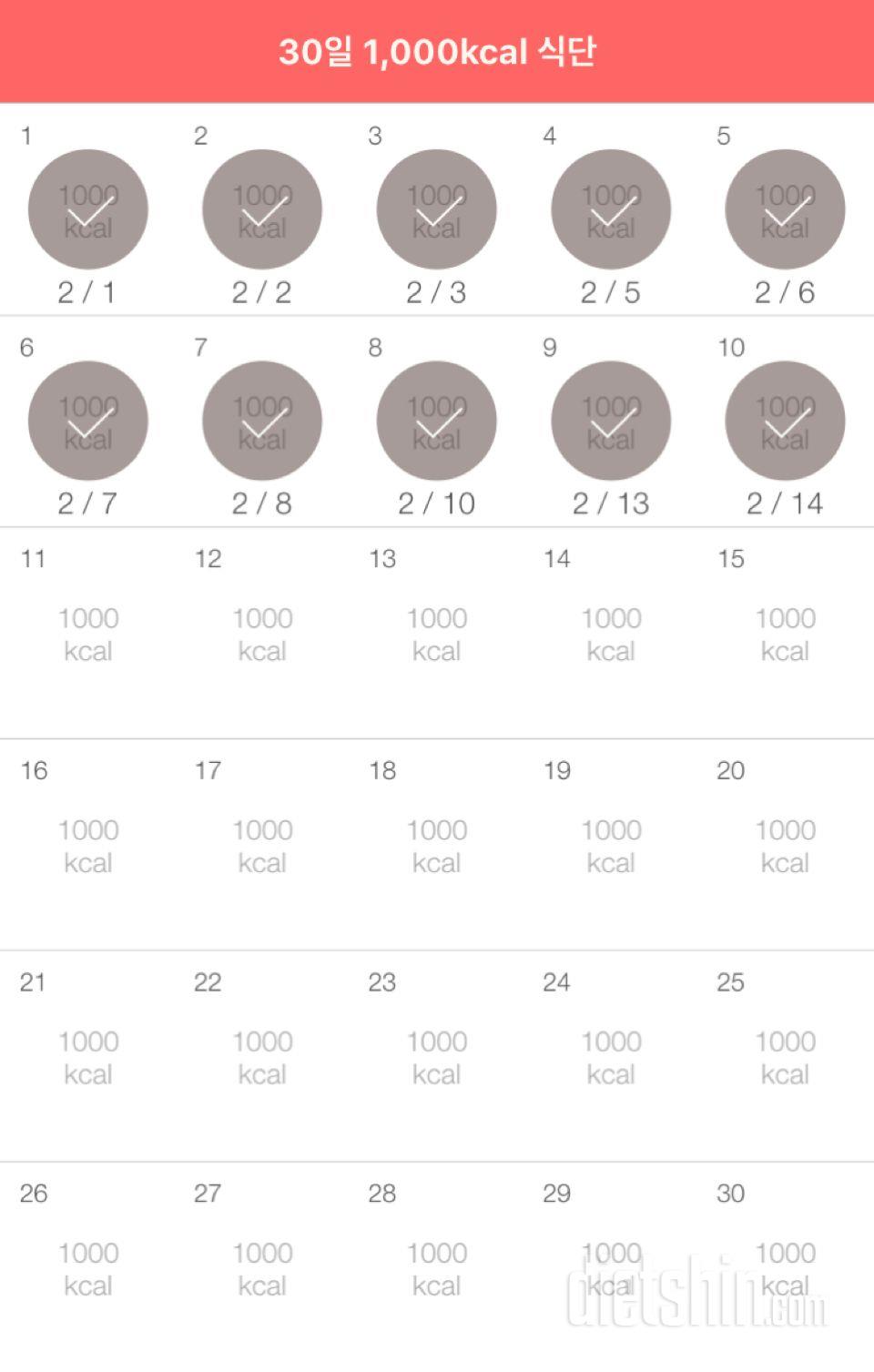 30일 1,000kcal 식단 10일차 성공!