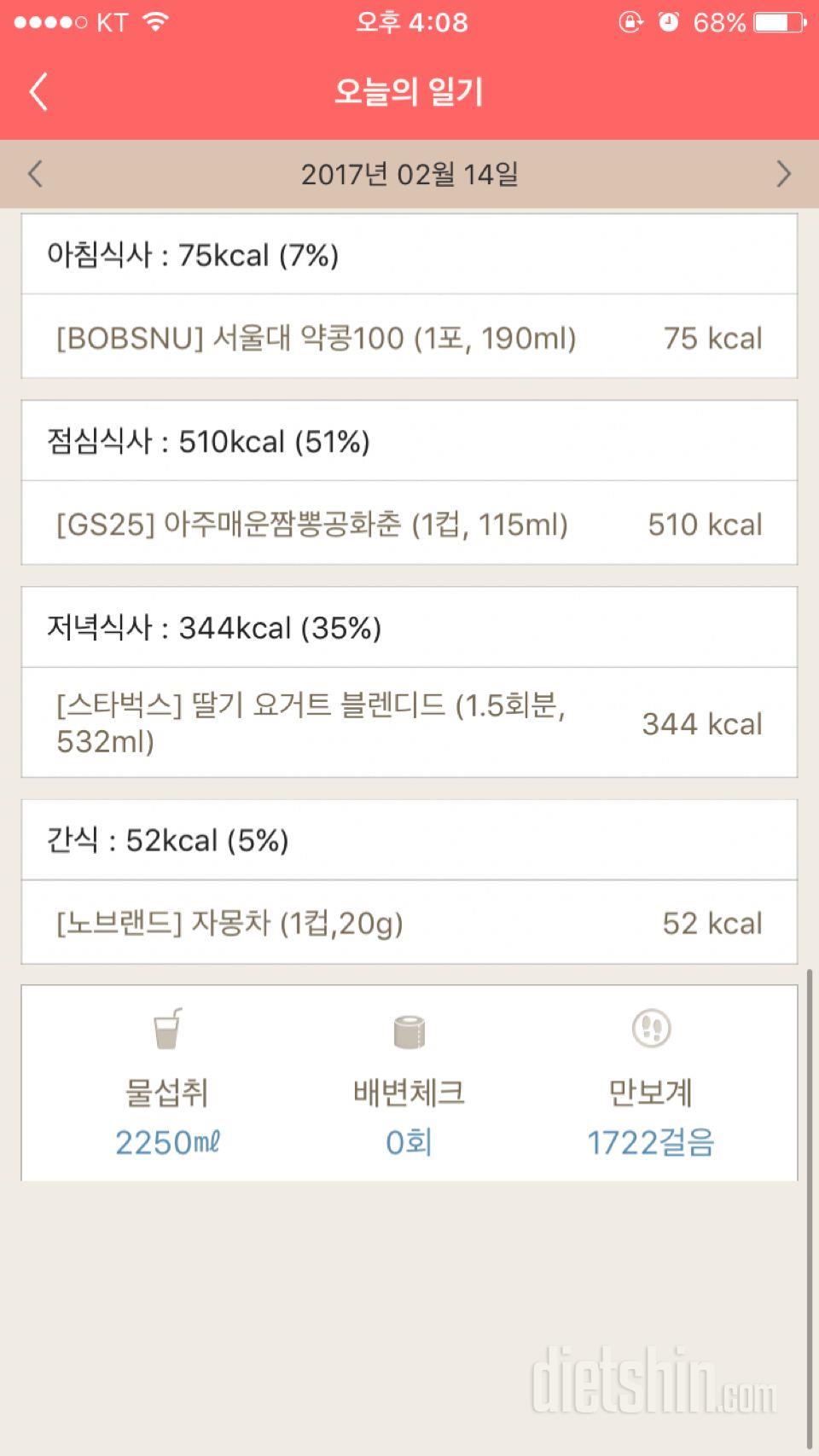 30일 1,000kcal 식단 10일차 성공!