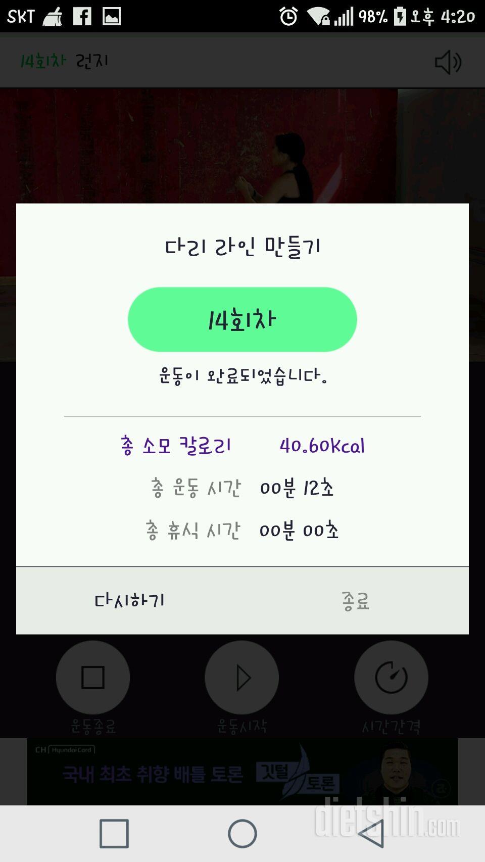 30일 다리라인 만들기 44일차 성공!