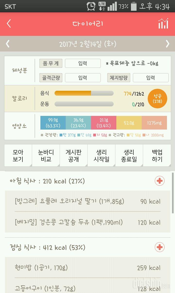 30일 아침먹기 10일차 성공!