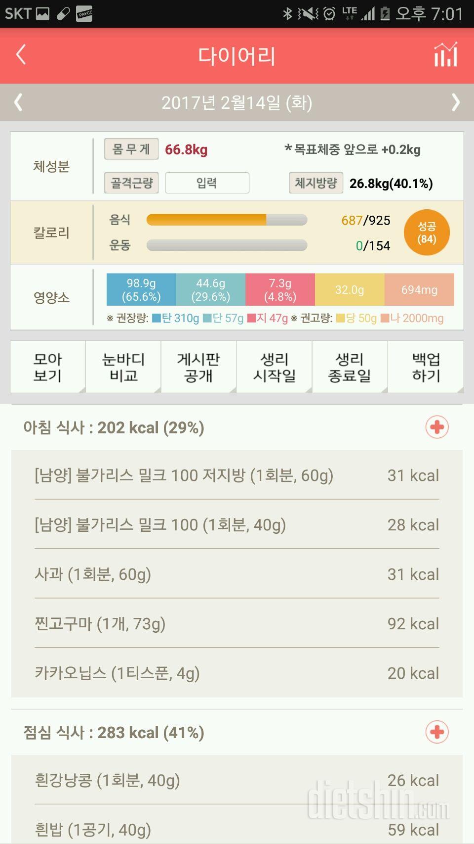 30일 밀가루 끊기 11일차 성공!