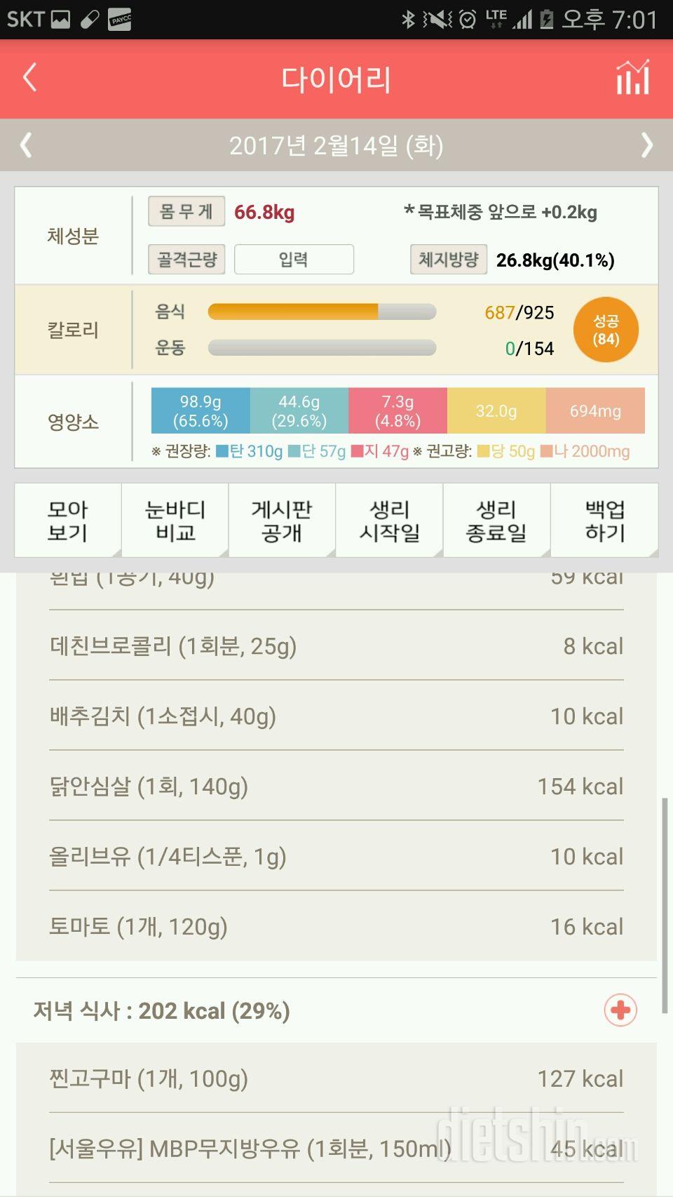 30일 밀가루 끊기 11일차 성공!