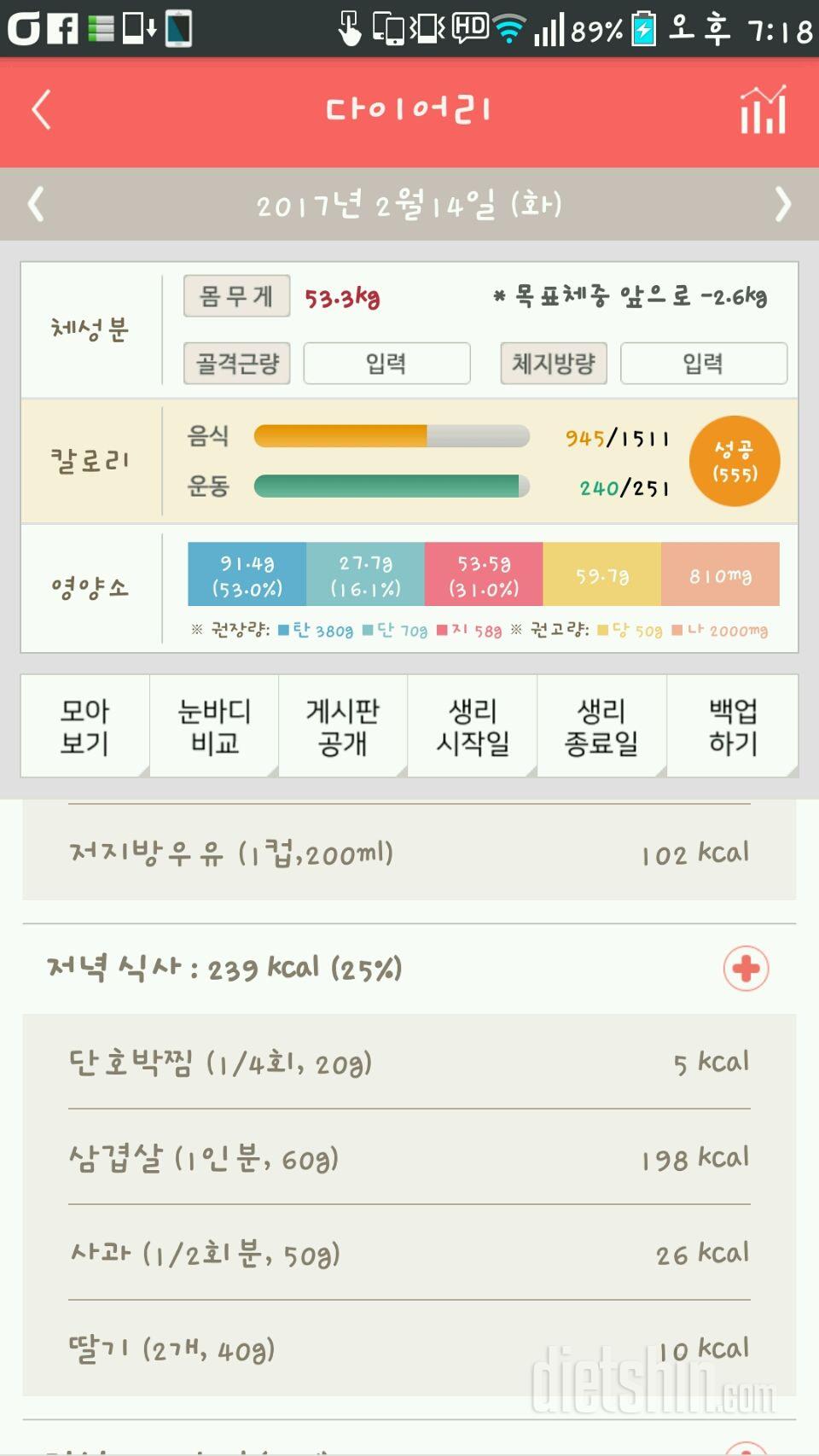 30일 1,000kcal 식단 7일차 성공!