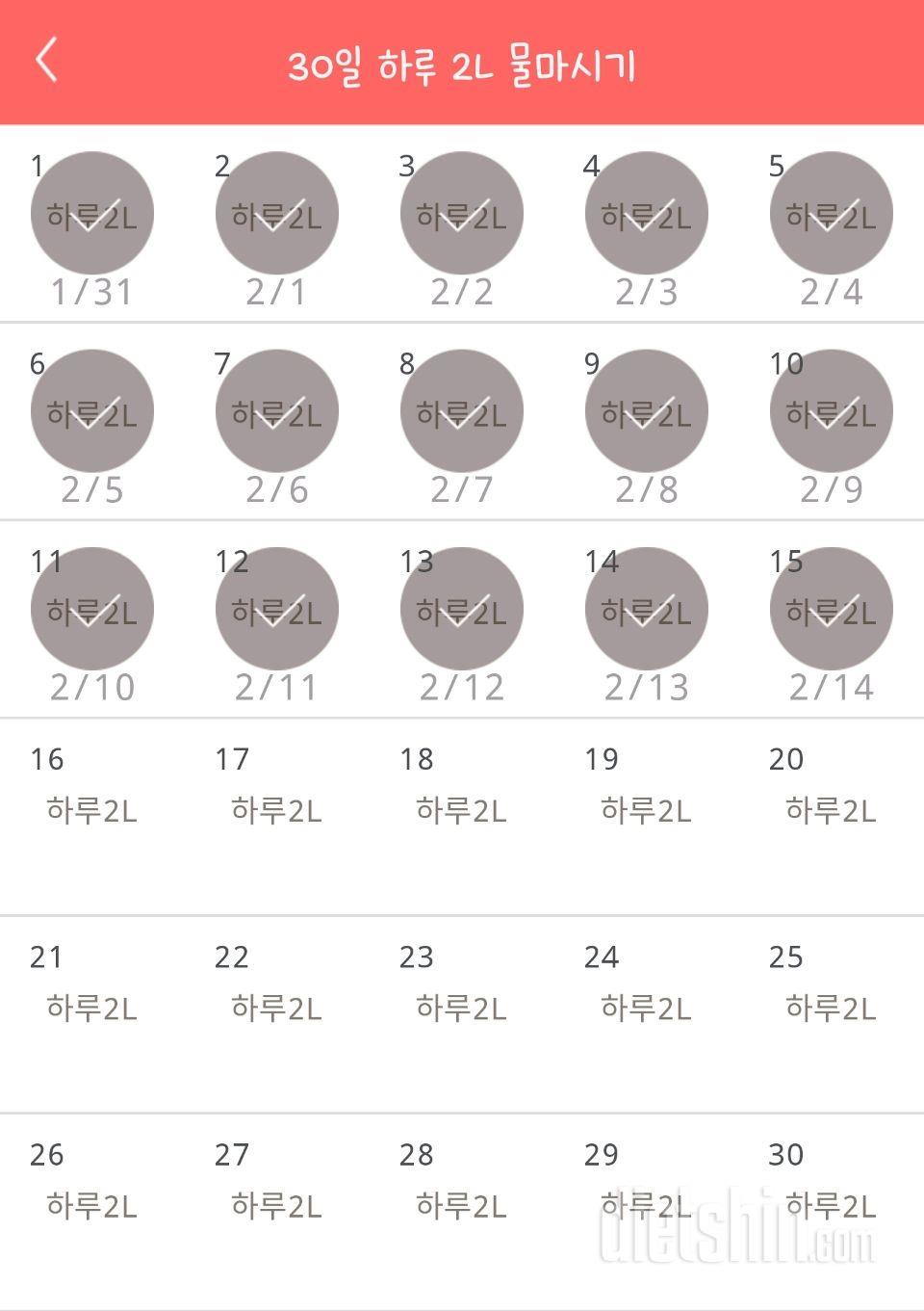 30일 하루 2L 물마시기 15일차 성공!