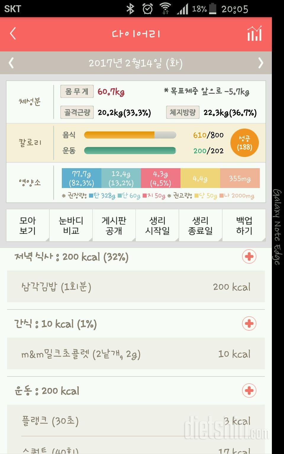 30일 야식끊기 3일차 성공!