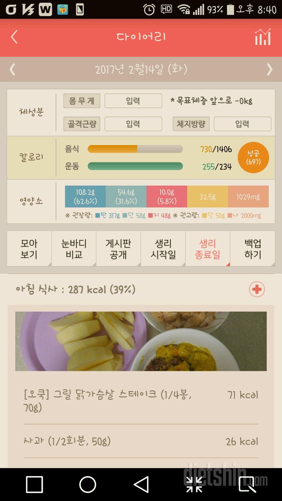 30일 1,000kcal 식단 5일차 성공!