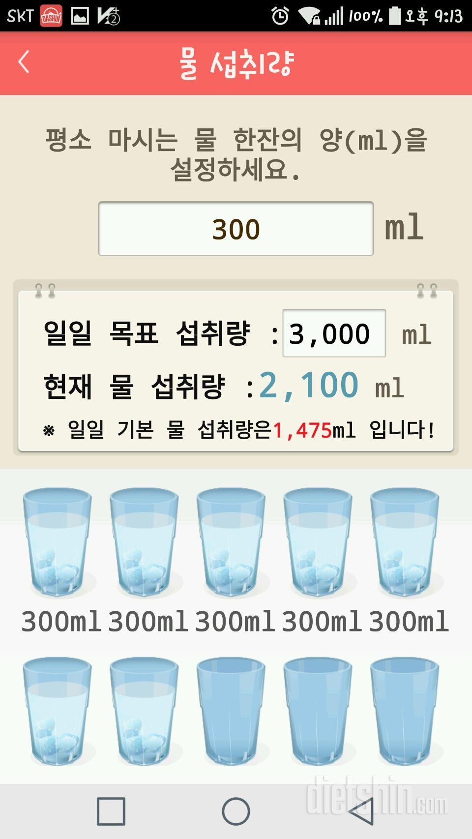 30일 하루 2L 물마시기 43일차 성공!