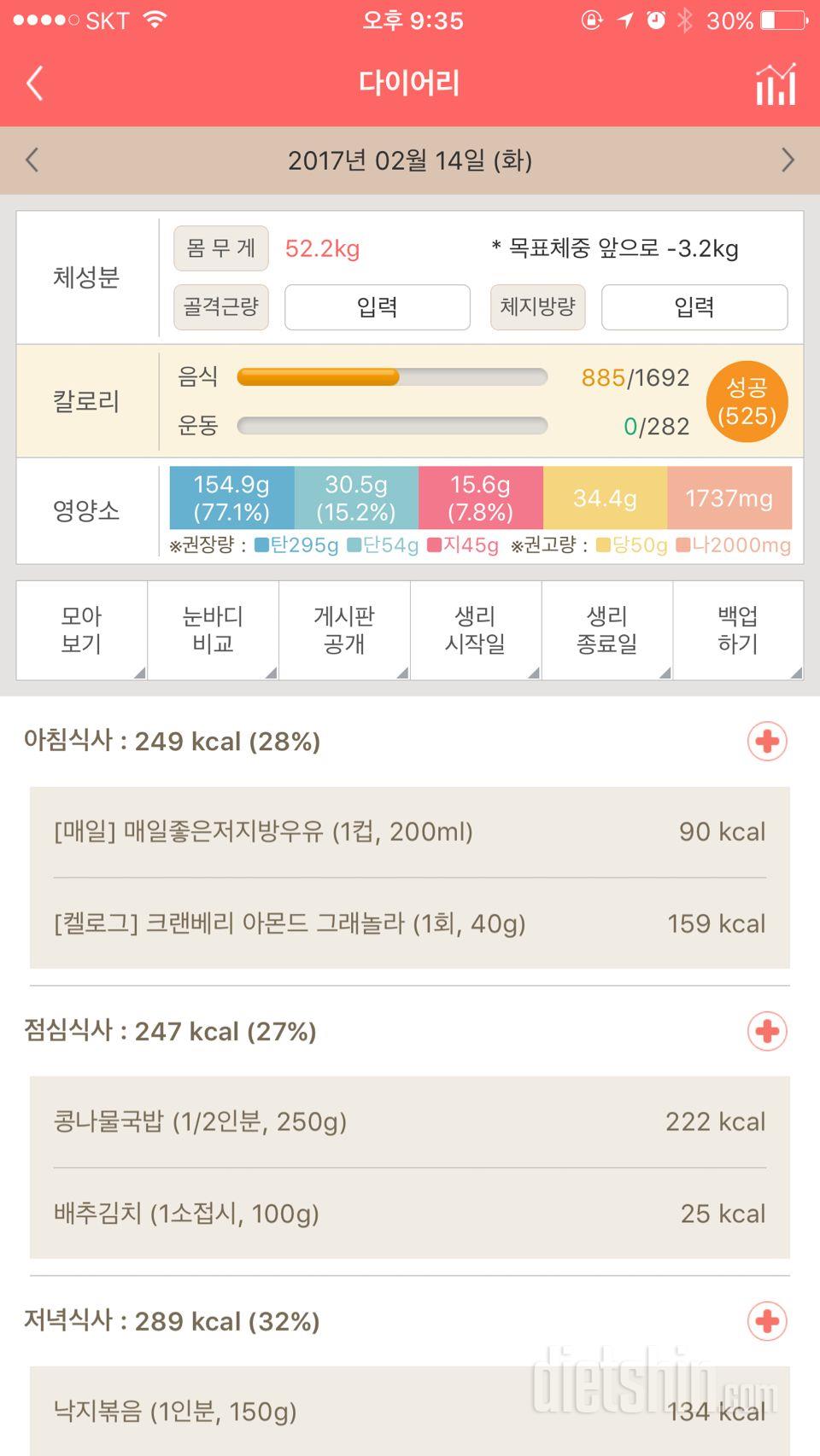 30일 밀가루 끊기 50일차 성공!