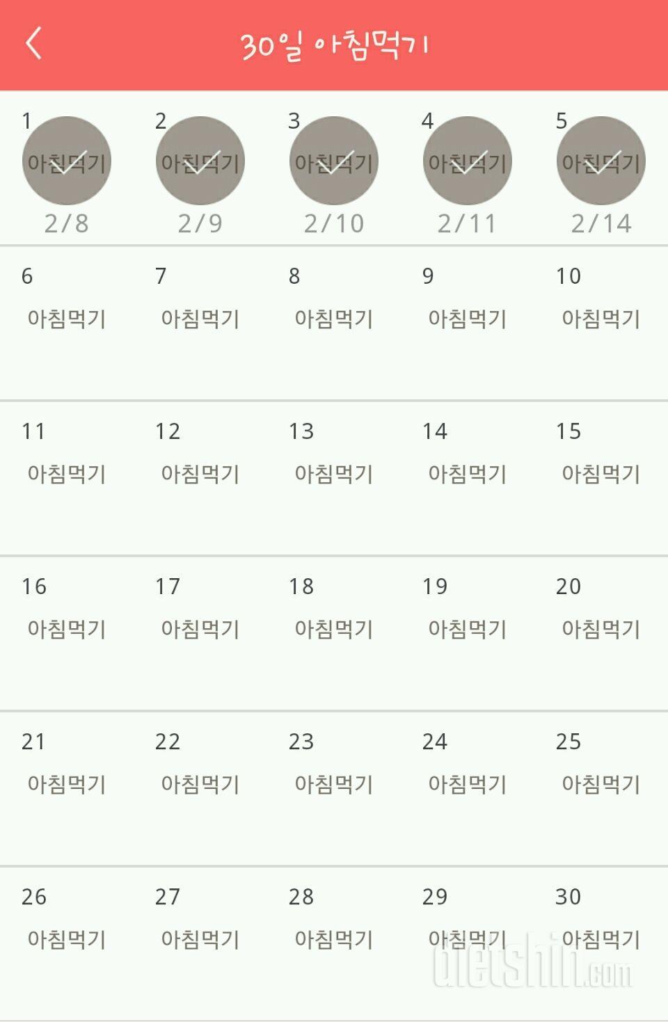 30일 아침먹기 5일차 성공!